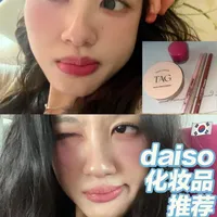 🇰🇷韩女教你daiso推荐化妆品💄