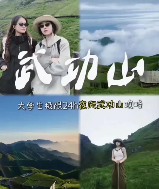 五一夜爬武功山全攻略：行前准备至日出观测指南