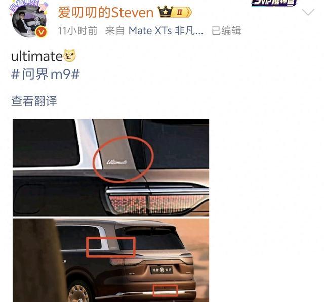 重磅爆料！鸿蒙大佬晒问界M9L谍照，Ultimate版只是行政大四座！