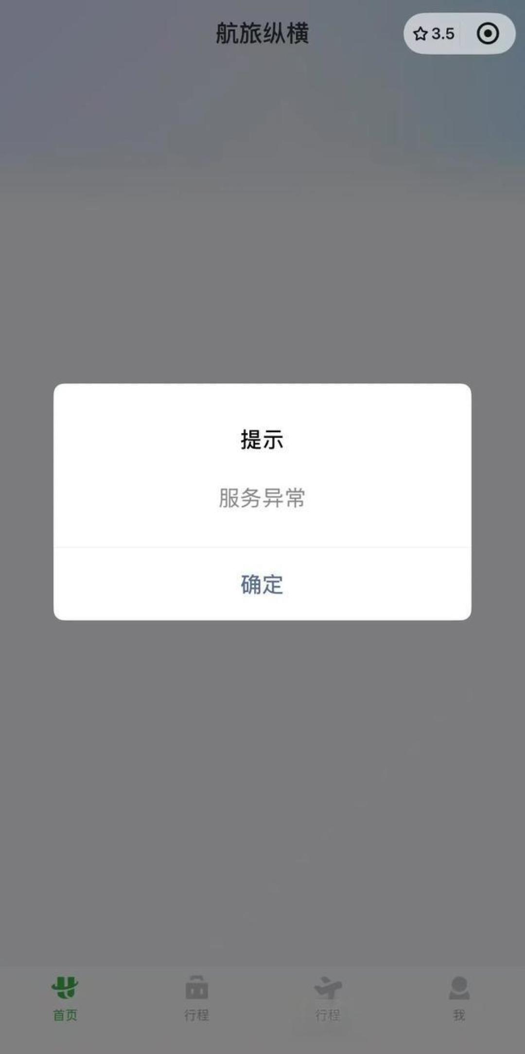 航旅纵横突然崩溃，电子登机牌消失，旅客被困机场急出一身汗