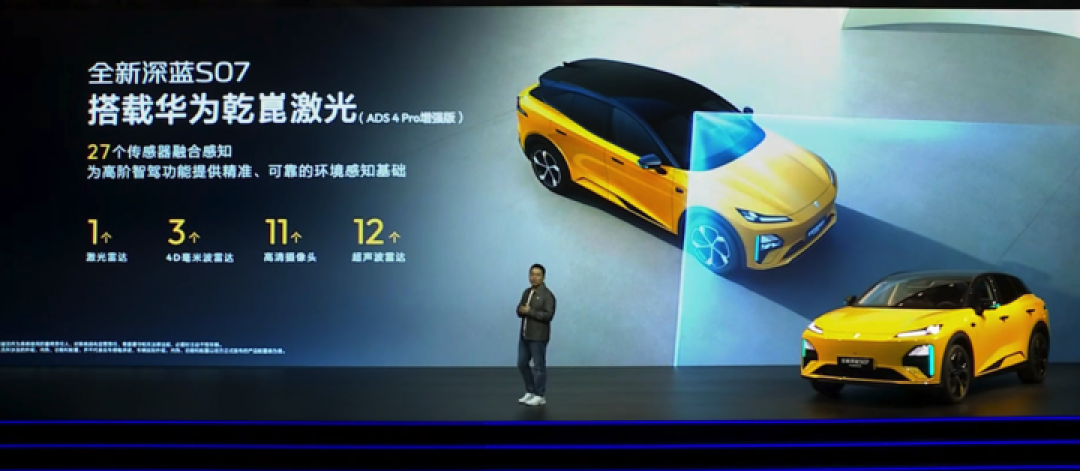 搭载华为乾崑 ADS 4 Pro 增强版,全新深蓝 S07 上市,15.99 万元起
