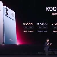 香！2999元起，红米K90 Max发布
