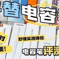 哪款ipad电容笔好用又便宜？十大品牌苹果电容笔比拼，选购攻略