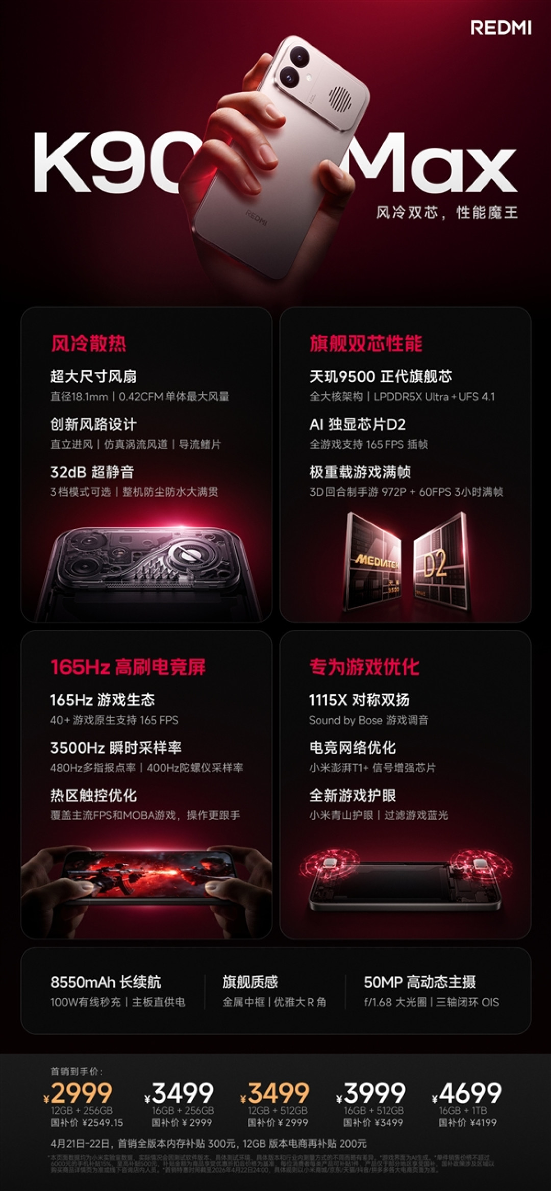 小米首款风冷旗舰 416万最强天玑!REDMI K90 Max发布:补贴价2549元起