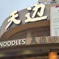 “锅比脸大，面比手小” 贾国龙狂开11家焖面馆，中差评已超20%