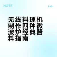 不开火不洗锅5分钟快速吃上饭的秘诀！当然是微波炉就能做的四种经典酱料！用丽克特无线料理机简单搅几下就能搞定省时省力不用脏手还是玻璃材质很好清洗大人小孩都能吃，健康干净不辣低卡①番茄肉酱🍅②金银蒜蓉酱🧄③韩式拌饭酱🍎④双葱葱油酱🧅 一口梨籽li的微博视频