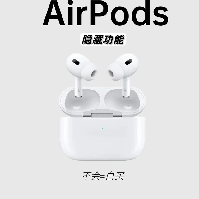 AirPods隐藏功能｜不会用=白买了😭
