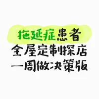 全屋定制探店策略
