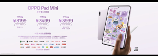 3699元起，OPPO Pad mini小尺寸平板发布