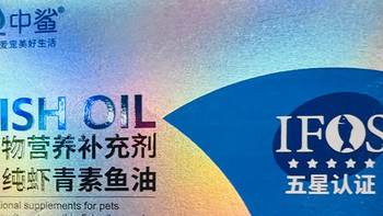 给毛孩子的“发光”秘密武器——中鲨高纯虾青素鱼油
