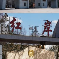 《三体》红岸基地原型 原来在这座冷门城市