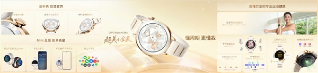 最懂女生的智能手表!OPPO Watch X3 Mini发布:1799元起