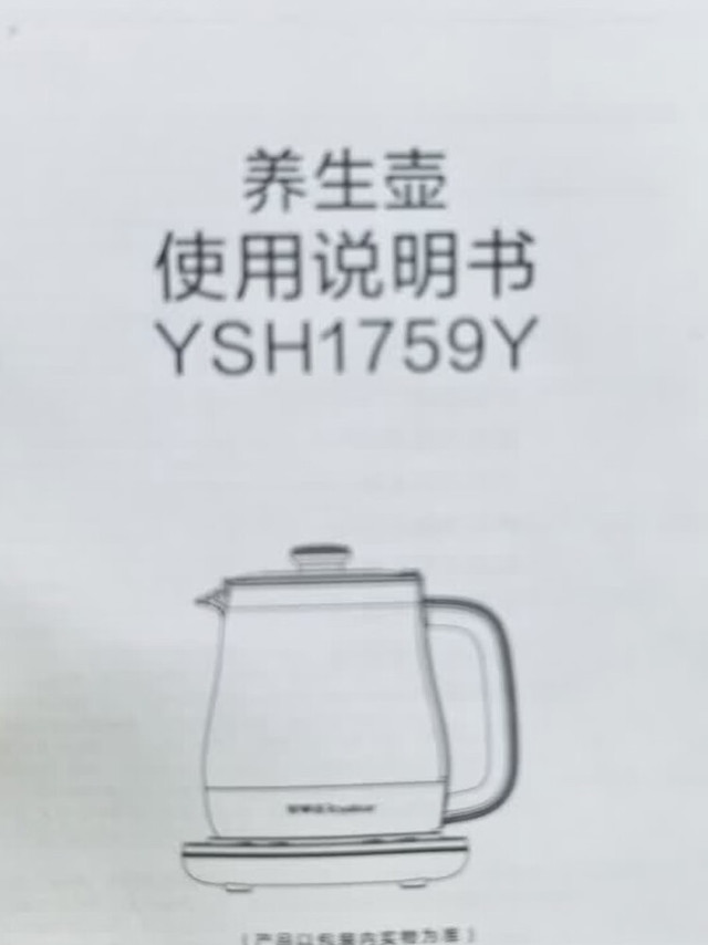 荣事达YSH1759Y养生壶体验