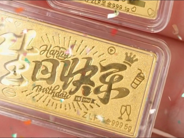 黄金ETF和投资金条理财的指南