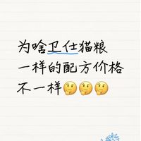 为啥卫仕猫粮一样的配方价格不一样