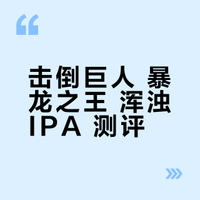 击倒巨人 暴龙之王