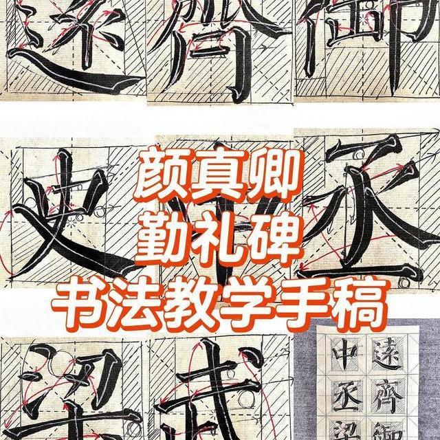 这才是颜勤礼碑的顶级拆解！8张手稿，宽博雄健的底层逻辑