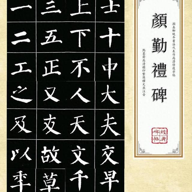 临《颜勤礼碑》：每日一练，把颜体的大气刻进笔锋里