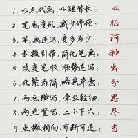告别“鬼画符”！60条行楷口诀+3大阶段，普通人也能写出潇洒好字