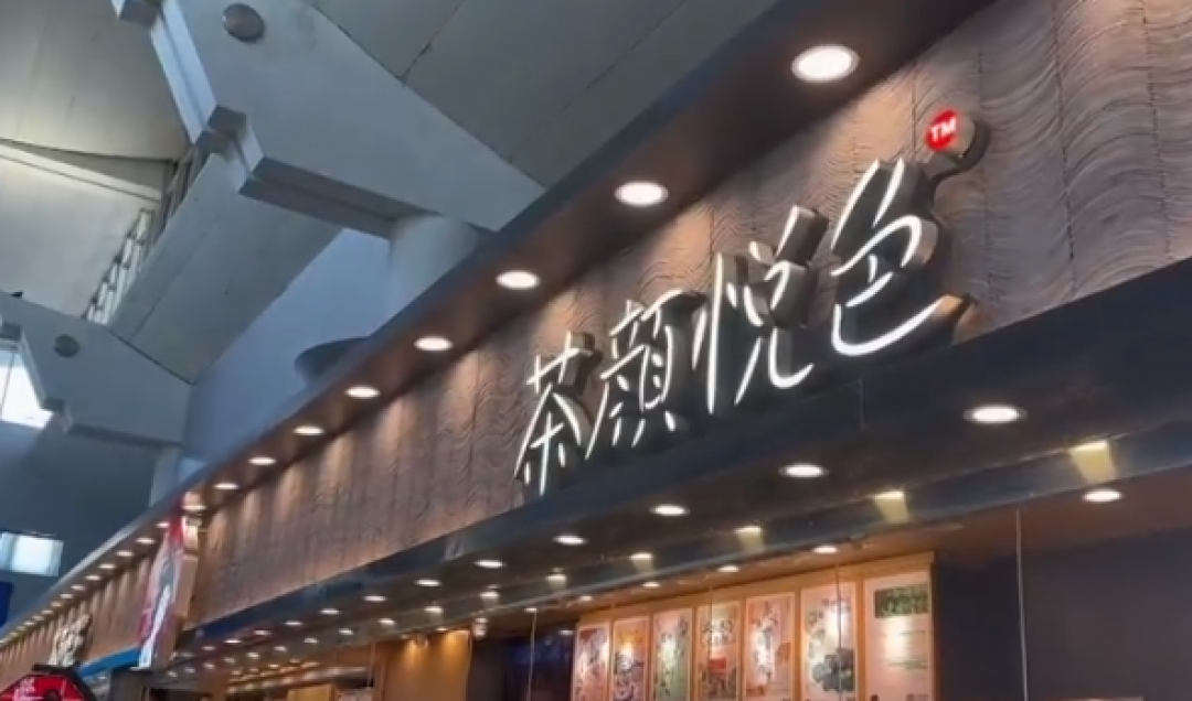 曾月薪9万招人!时隔5年茶颜悦色重返一线城市
