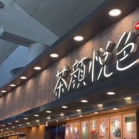 曾月薪9万招人！时隔5年茶颜悦色重返一线城市