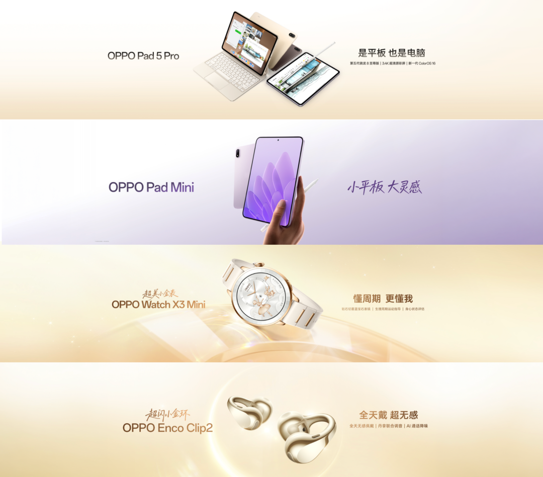 旗舰影像、折叠屏、IoT 生态与全球化全面爆发,OPPO迎来“大年”