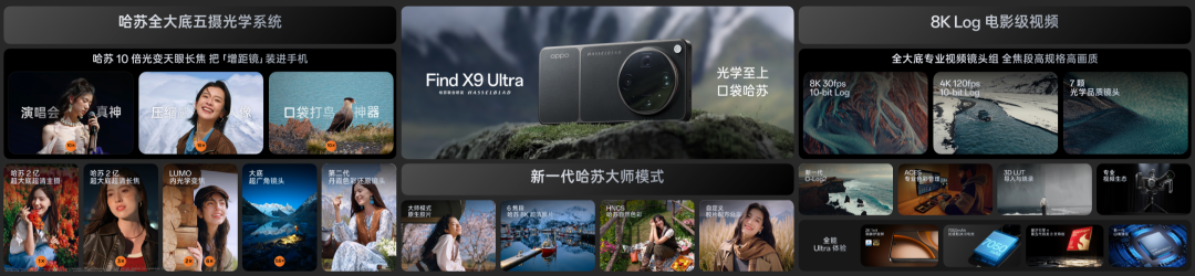 OPPO发布影像双旗舰：旅拍神器OPPO Find X9s Pro，专业口袋哈苏OPPO Find X9 Ultra