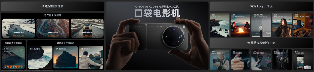 OPPO发布影像双旗舰：旅拍神器OPPO Find X9s Pro，专业口袋哈苏OPPO Find X9 Ultra
