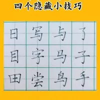 硬笔书法四个关键技巧解析
