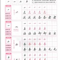 吴玉生《行楷钢笔字基本技法》，经典难以超越