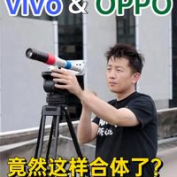 vivo 和 OPPO 竟以这种方式合体了？