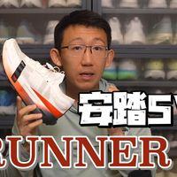 晶格的越野跑首秀——安踏SV 越野竞速Runner 1