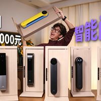 智能门锁or智障门锁？一次性横测6款德施曼智能锁，智能门锁真的安全吗？