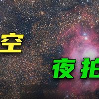 高中生逃离城市跑到4级光污染的鄱阳湖会拍到什么样的星空，能拍到最近的r3彗星吗？