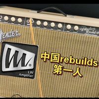 【中国Rebuild第一人】LW Amp 重建的 fender custom vibrolux reverb