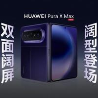 华为PuraXMax不止领先半年，大阔折与AI重构折叠屏体验