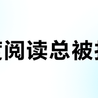 深度阅读总被打断？纸书vs墨水屏终极对比，三类读者闭眼入指南