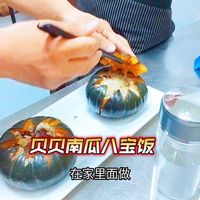 专业的师傅分享贝贝南瓜八宝饭教程，造型美观学会让你秒变大厨