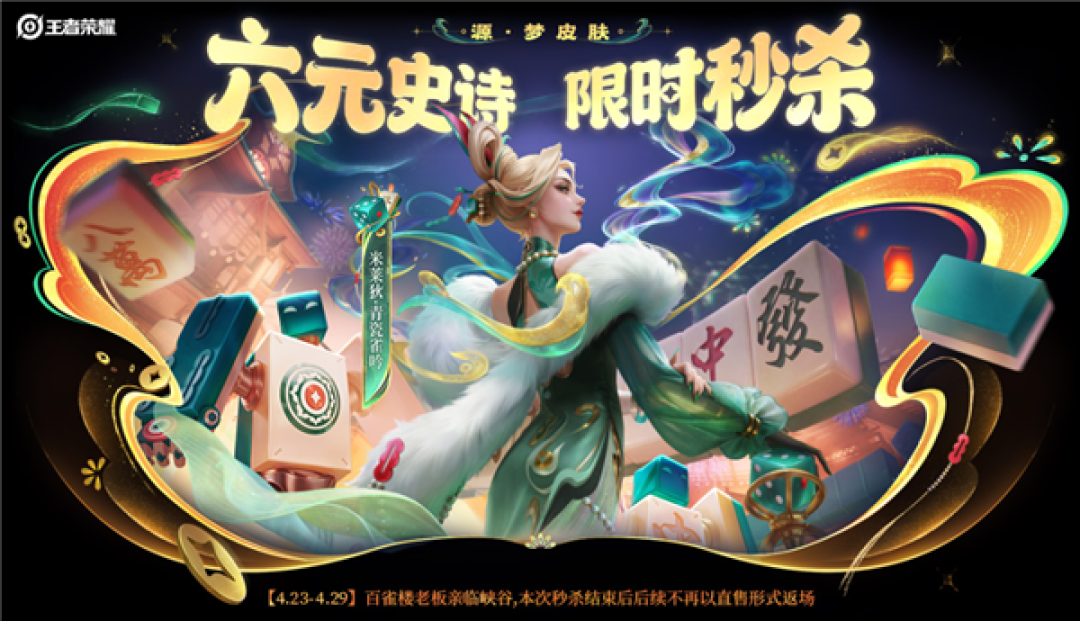 《王者荣耀》又免费送皮肤了:鲁班七号化身外卖小哥 武器是薯条和汉堡