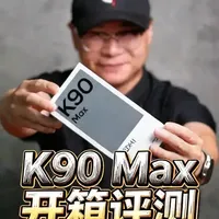 红米K90 Max首发评测：搭载风冷散热与165Hz屏幕的性能旗舰