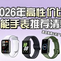 学生党智能手表怎么选？100-1000元全覆盖：手环/轻智能/全智能，一篇讲明白！
