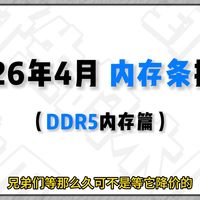 内存条降价了？听说腰斩一半，那现在能入手了吗