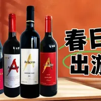 五一微醺计划｜这四款澳洲酒，承包你的婚礼、聚会与旅途浪漫