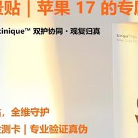 贴了悟赫德高透光钢化膜：终于不用在黄屏和反光之间二选一了