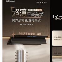 测评帅康AY869：参数同价位无敌，但我挑出了3个小毛病