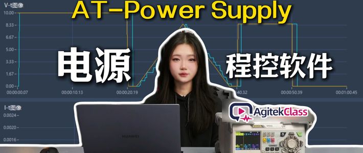 收下这期电源程控软件使用教程，MAX你的工作效率~