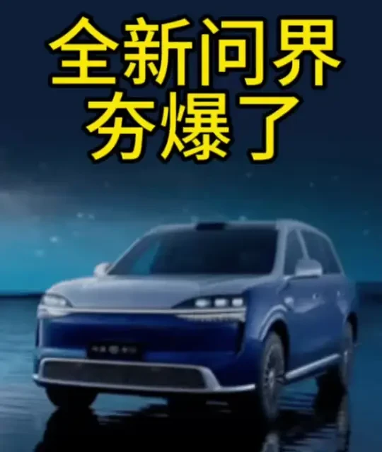 全新问界M9配置解析：机械素质、智驾硬件与座舱功能全面升级