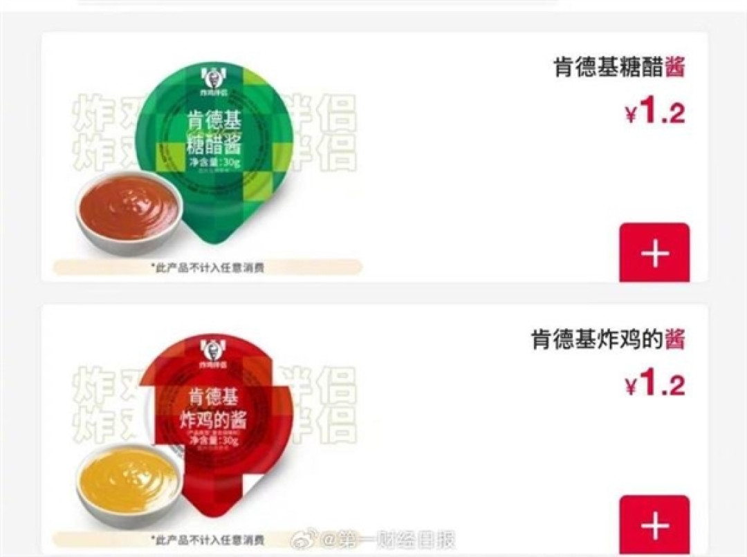 肯德基糖醋酱和甜辣酱免费改收费!回应:收费是为避免浪费
