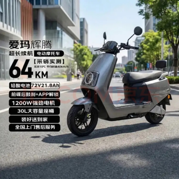爱玛电动车整车