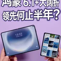 华为Pura X Max体验：鸿蒙6.1如何重塑大折叠屏交互逻辑